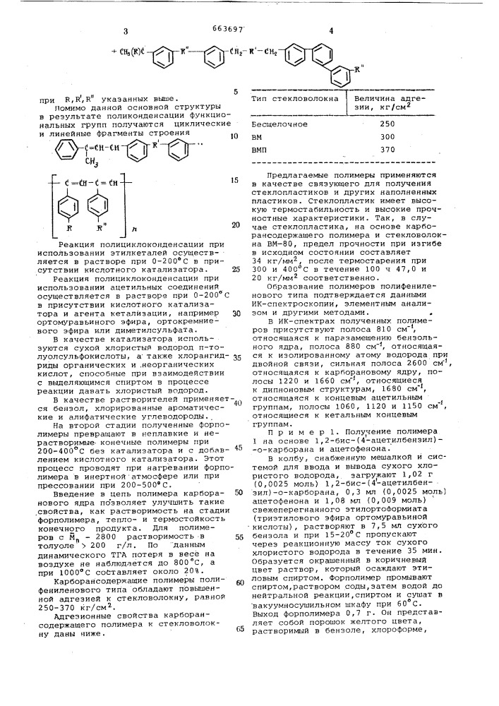 Способ получения полифениленов (патент 663697)