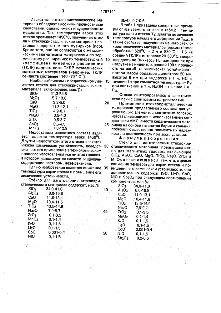 Стекло для изготовления стеклокристаллического материала преимущественно для магнитных головок (патент 1787144)