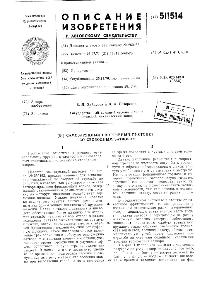 Самозарядный спортивный пистолет со свободным затвором (патент 511514)
