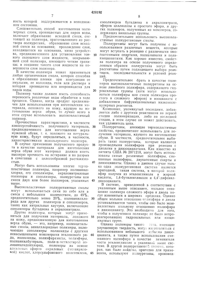Способ получения искусственной кожи (патент 420192)