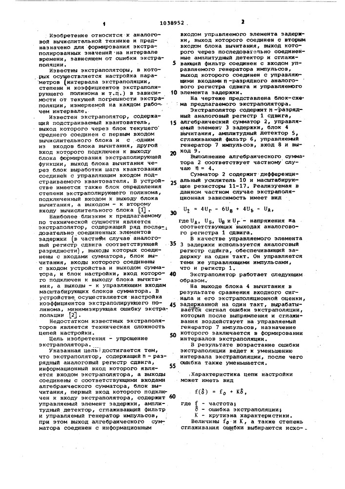 Экстраполятор (патент 1038952)