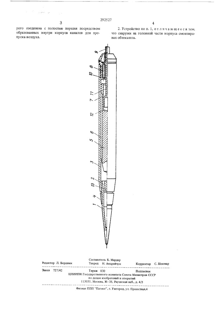 Устройство для пробивания скважин в грунтах (патент 292527)