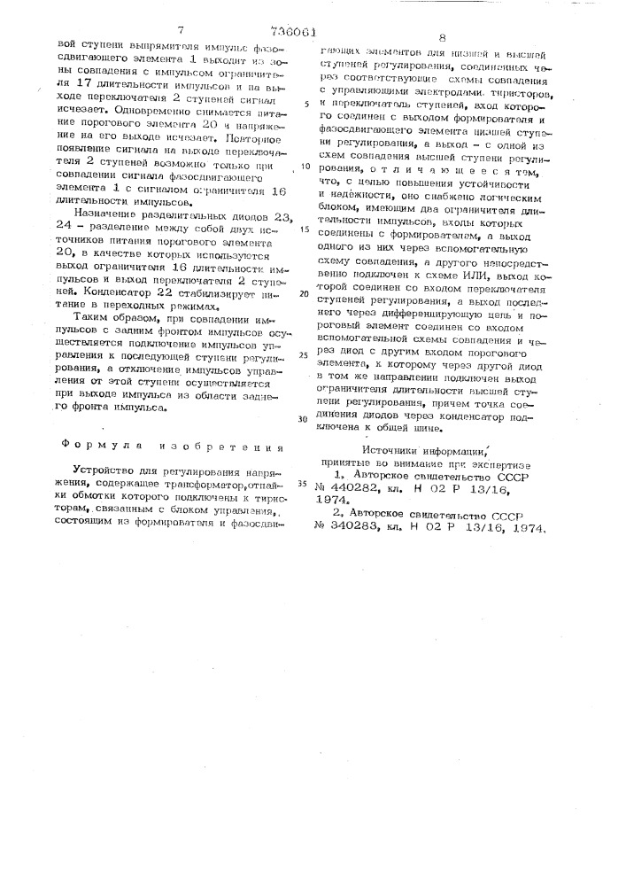 Устройство для регулирования напряжения (патент 736061)