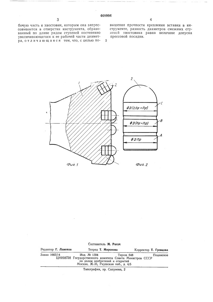 Цилиндрическая вставка из твердого сплава для бурового инструмента (патент 468994)