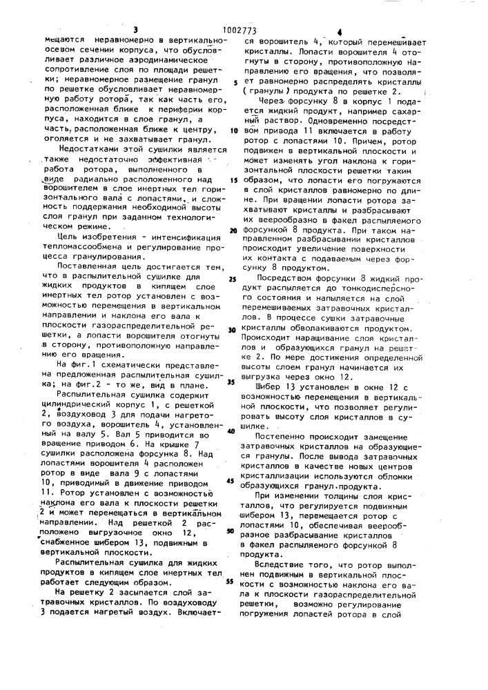 Распылительная сушилка для жидких продуктов в кипящем слое инертных тел (патент 1002773)