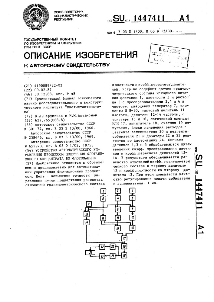 Устройство автоматического управления процессом получения флотационного концентрата во флотомашине (патент 1447411)