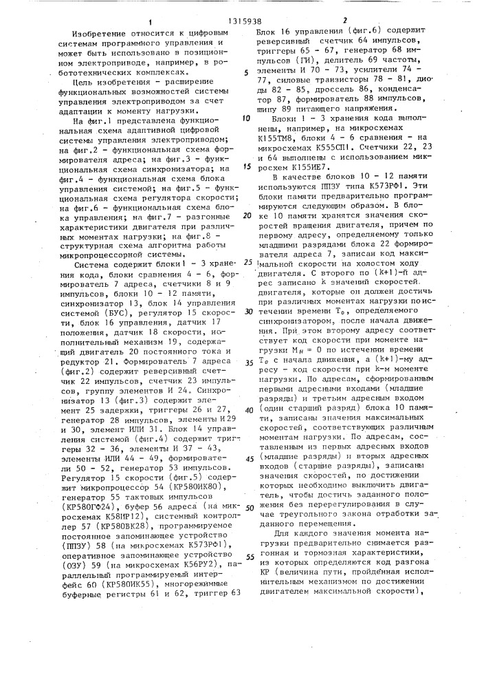 Адаптивная цифровая система управления электроприводом (патент 1315938)