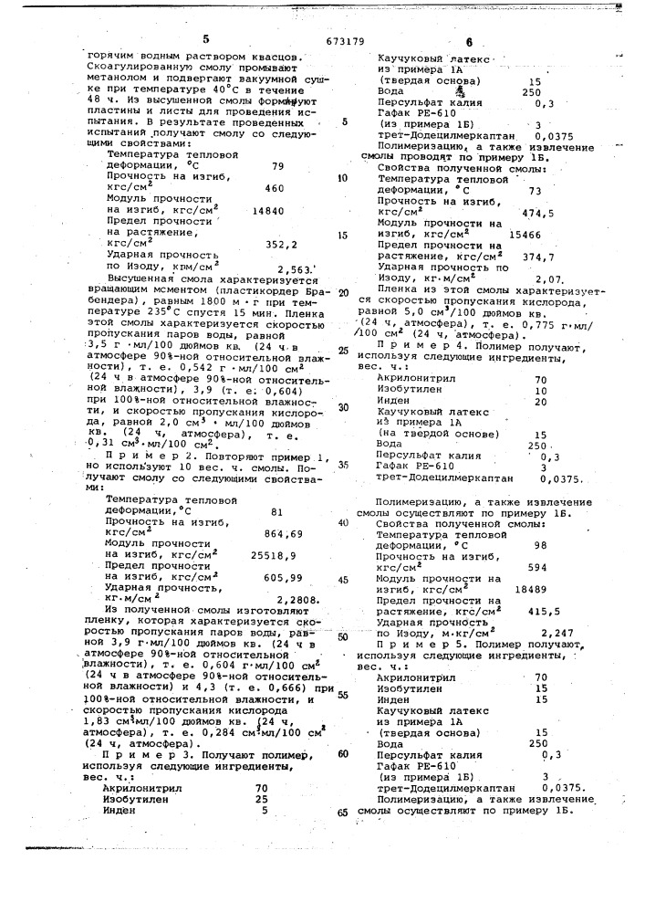 Способ получения полимерной композиции (патент 673179)