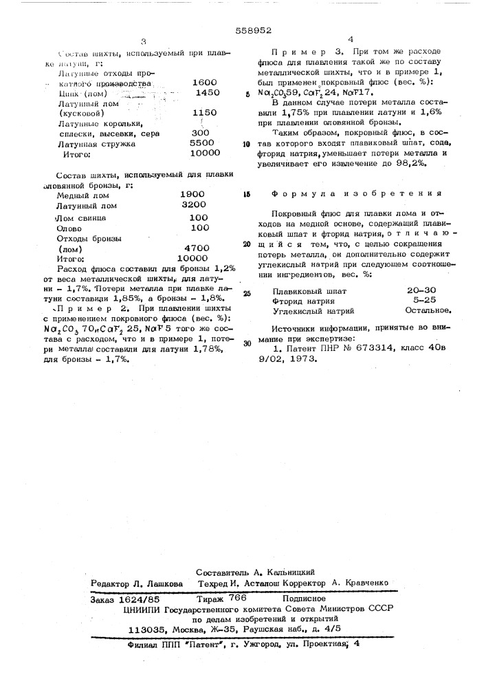 Покровный флюс для плавки лома и отходов на медной основе (патент 558952)