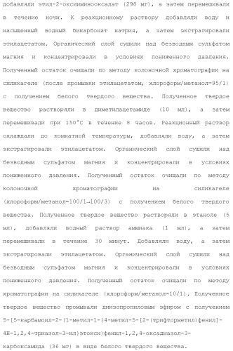 Производное триазола или его соль (патент 2501791)