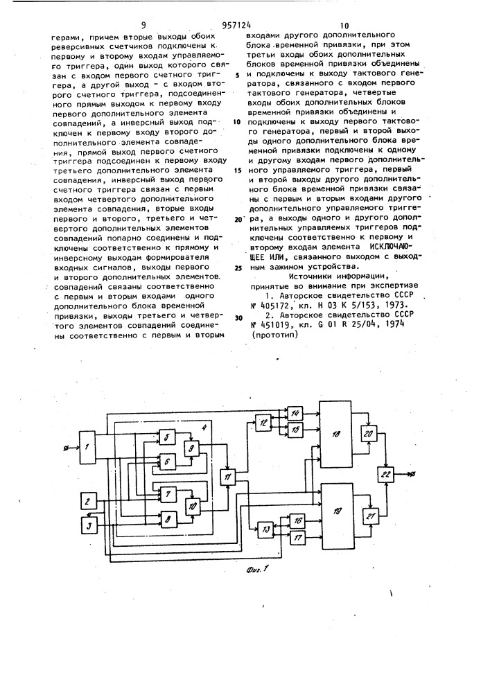 Фазосдвигающее устройство (патент 957124)