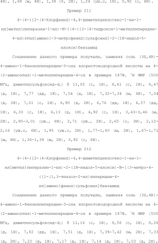 Селективные к bcl-2 агенты, вызывающие апоптоз, для лечения рака и иммунных заболеваний (патент 2497822)