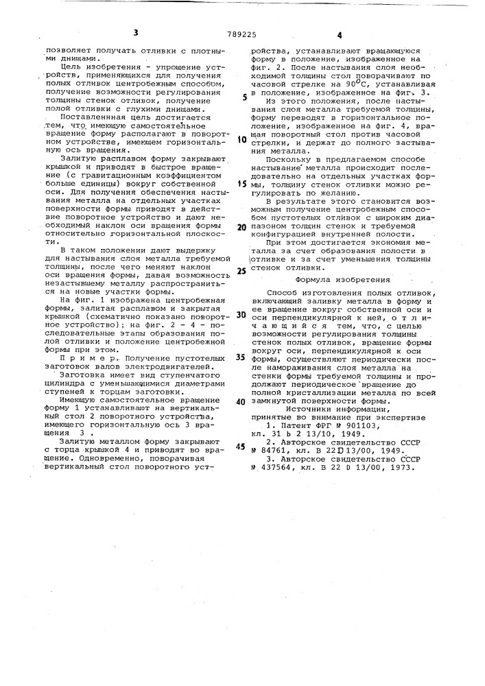 Способ изготовления полых отливок (патент 789225)