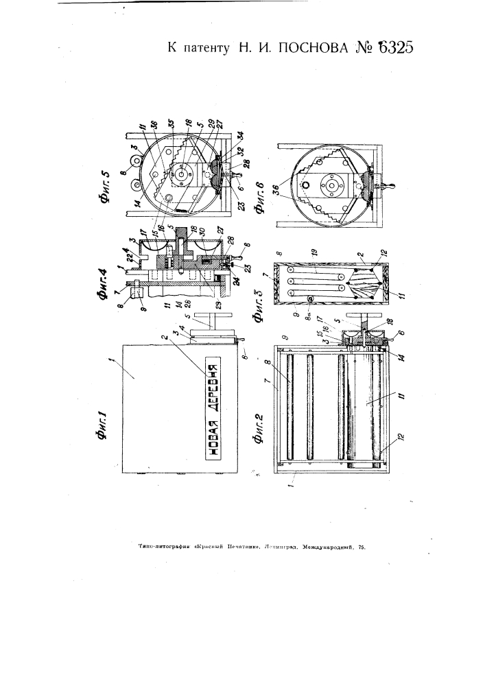 Автоматический указатель железнодорожных и трамвайных станций (патент 6325)