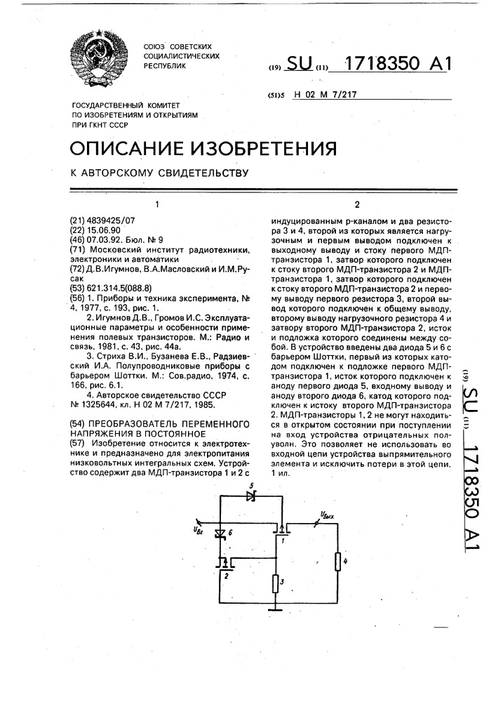 Преобразователь переменного напряжения в постоянное (патент 1718350)