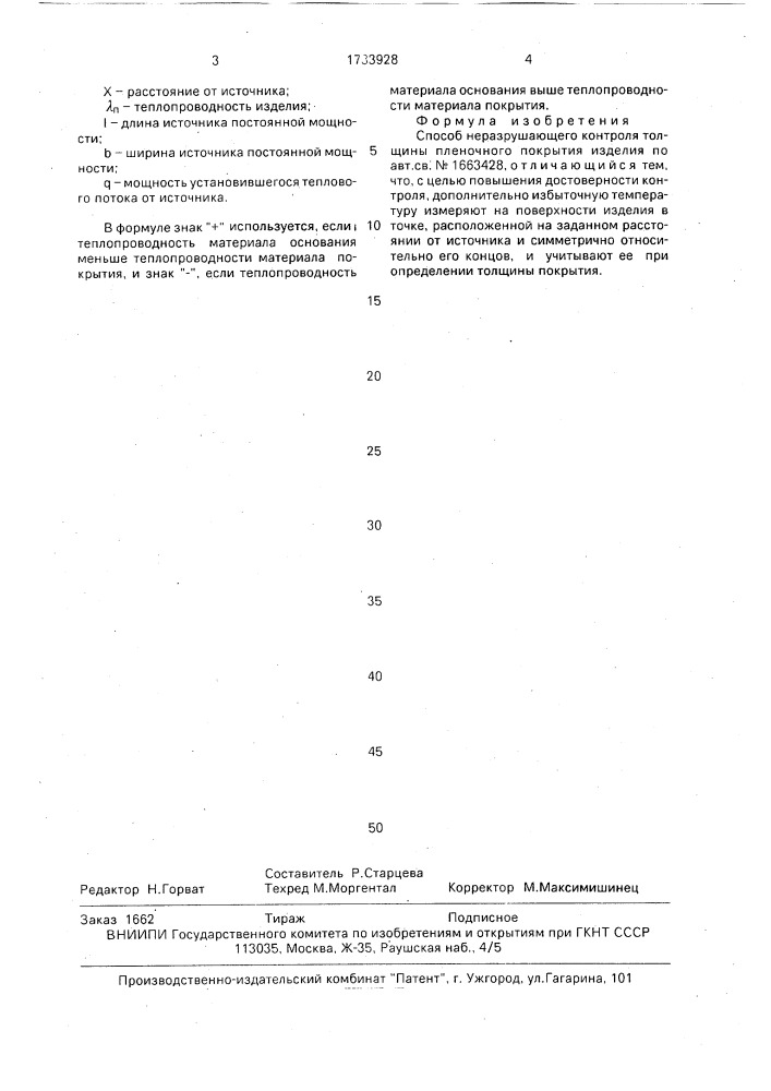 Способ неразрушающего контроля толщины пленочного покрытия изделия (патент 1733928)