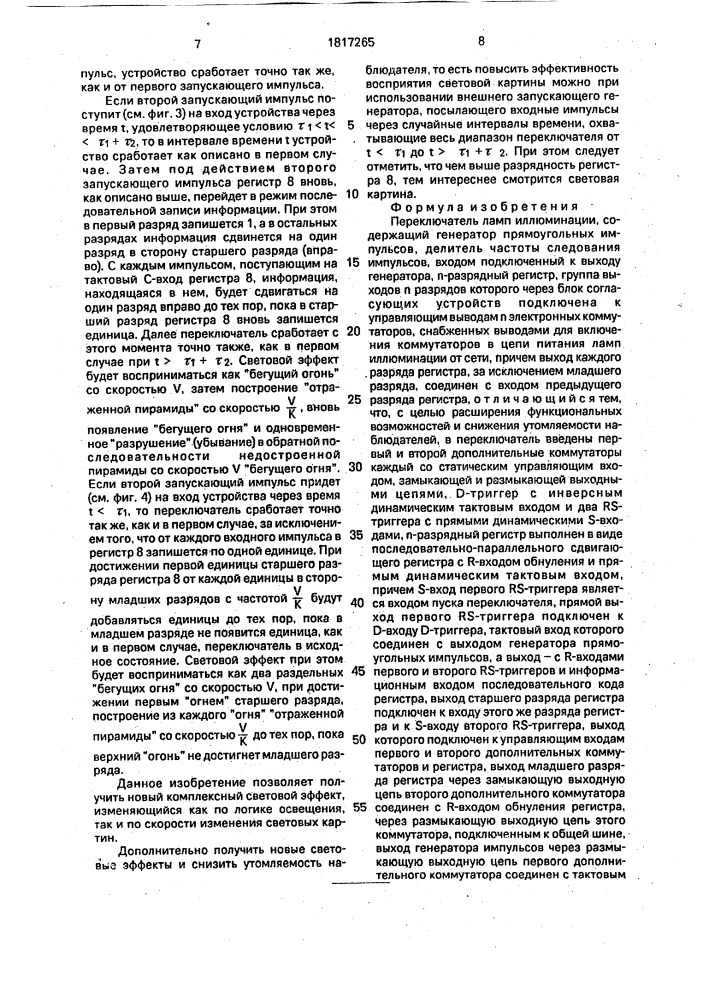 Переключатель ламп иллюминации (патент 1817265)