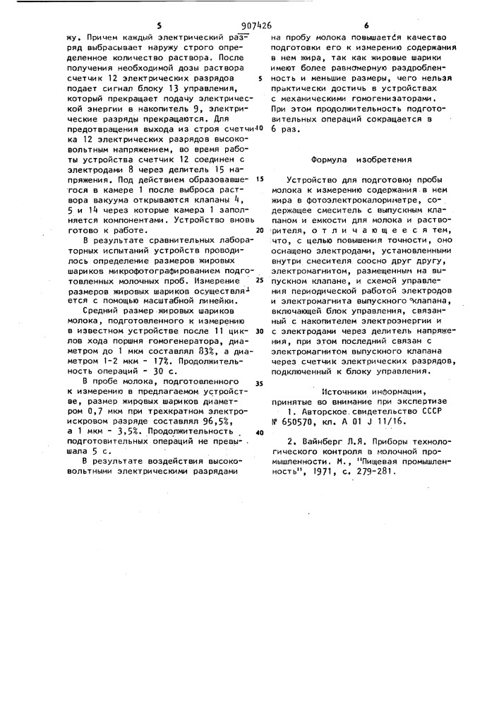 Устройство для подготовки пробы молока к измерению содержания в нем жира (патент 907426)