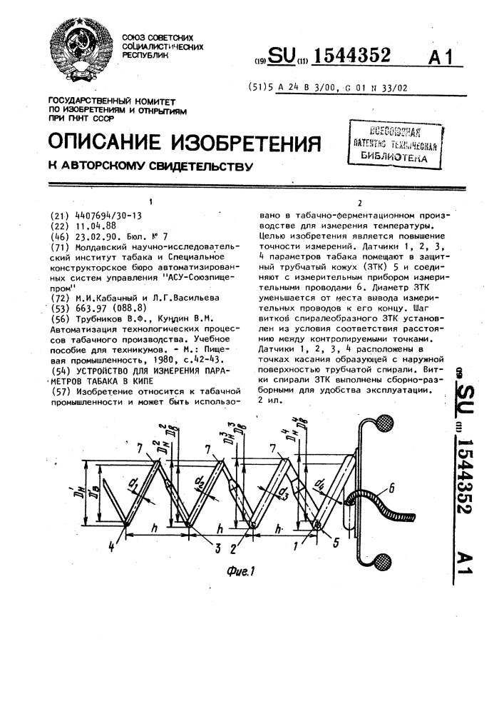 Устройство для измерения параметров табака в кипе (патент 1544352)