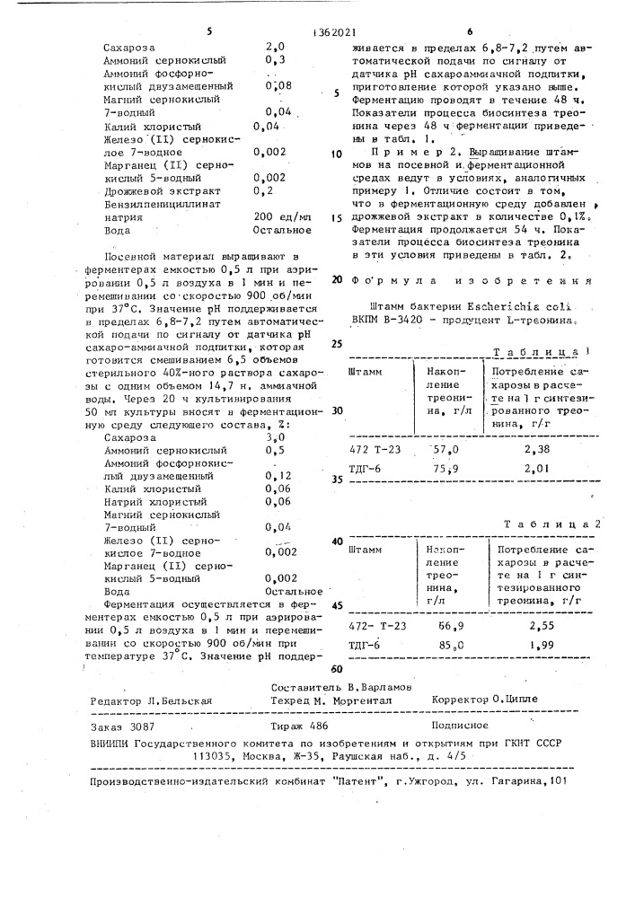 Штамм бактерии еsснеriснiа coli вкпм в-3420 - продуцент l- треонина (патент 1362021)