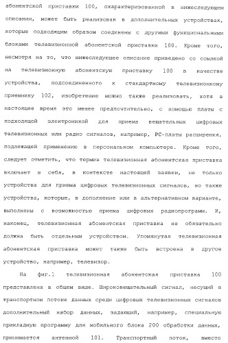 Способы и устройства для передачи данных в мобильный блок обработки данных (патент 2367112)