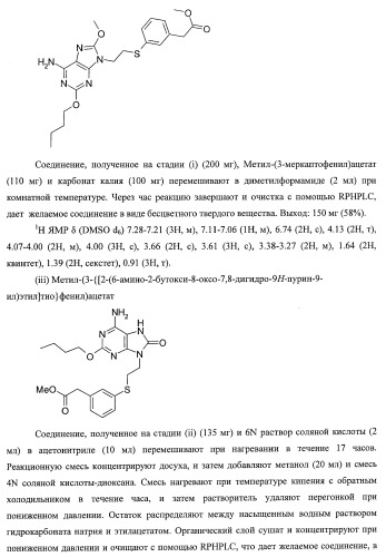 9-замещенное производное 8-оксоаденина и лекарственное средство (патент 2397171)