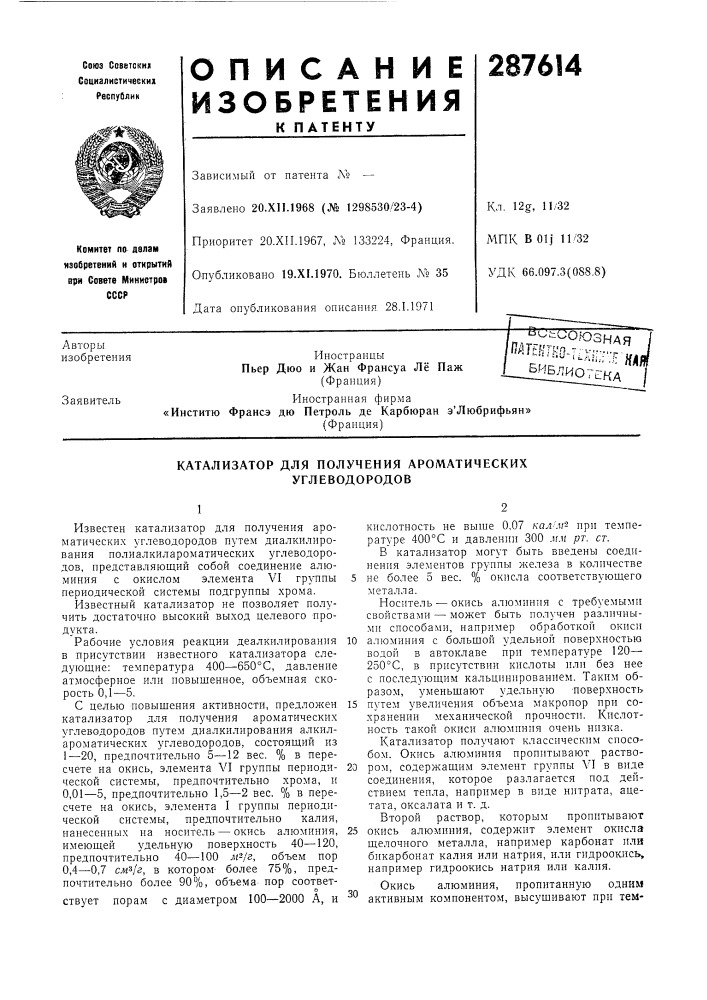 Катализатор для получения ароматических углеводородов (патент 287614)