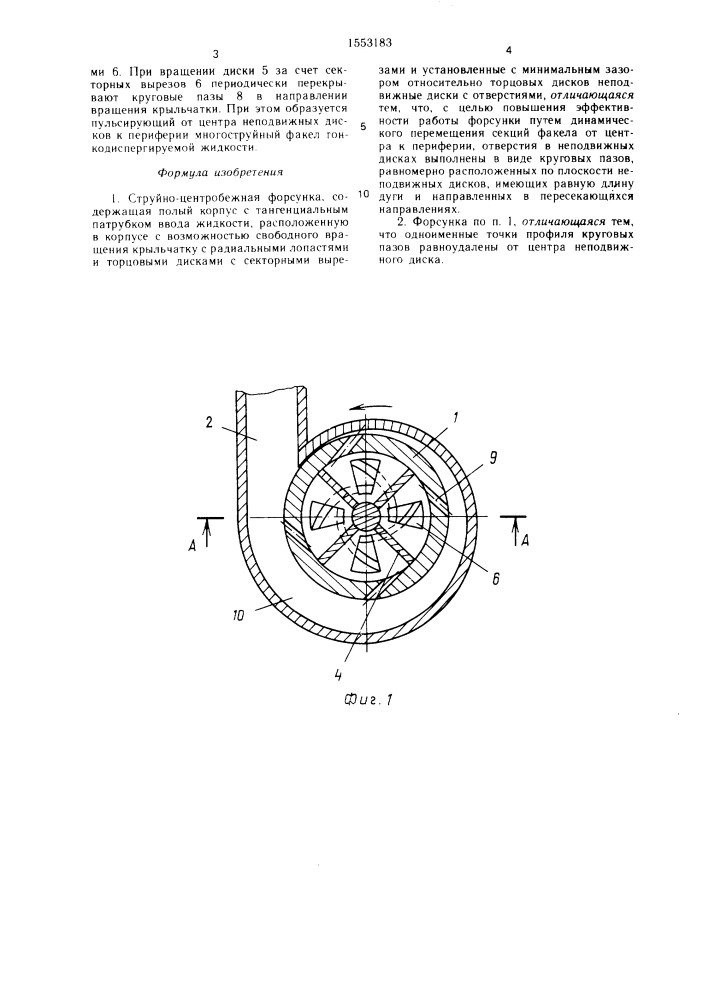 Струйно-центробежная форсунка (патент 1553183)