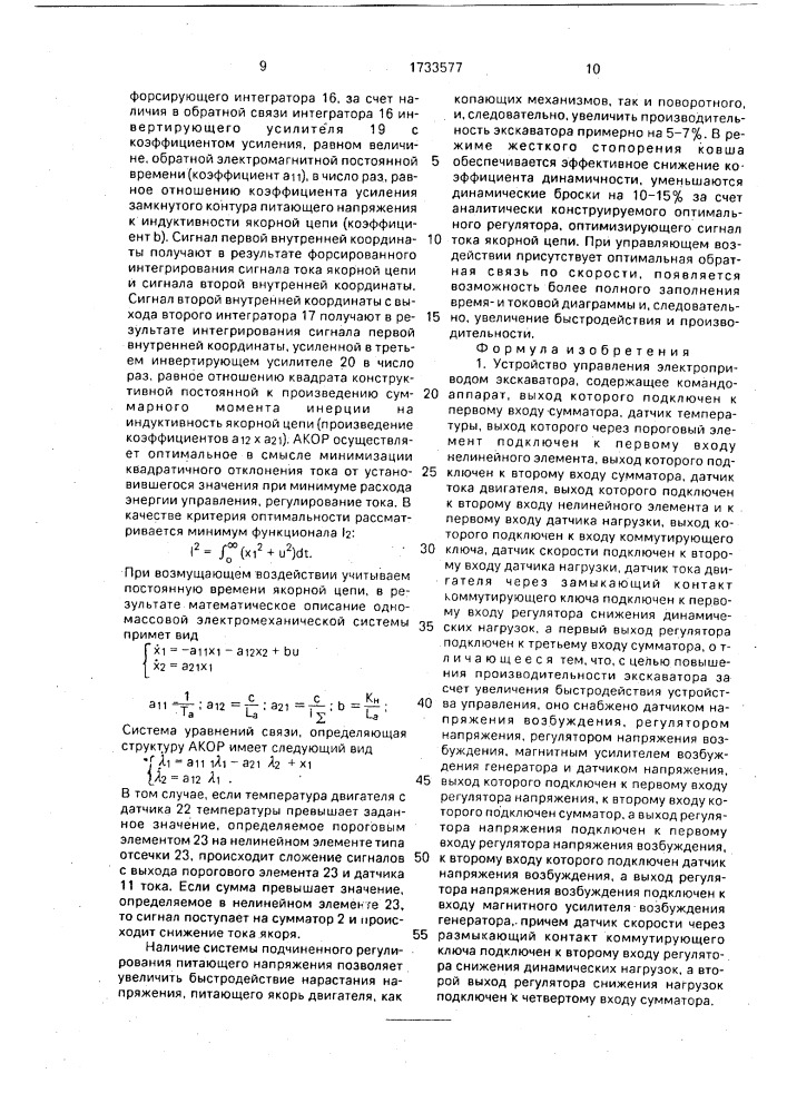 Устройство управления электроприводом экскаватора (патент 1733577)