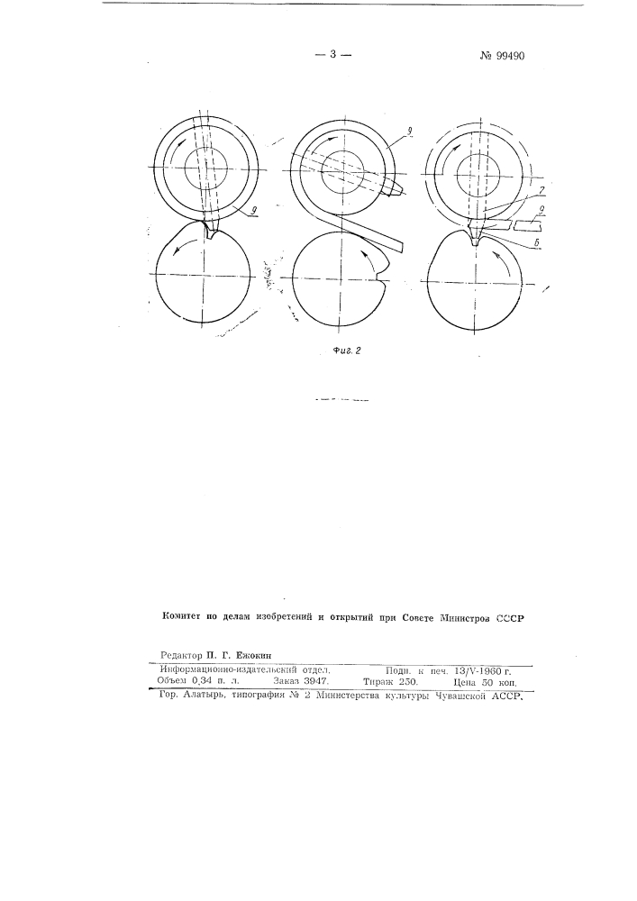 Станок для завивки колец из мерных заготовок горячим способом (патент 99490)