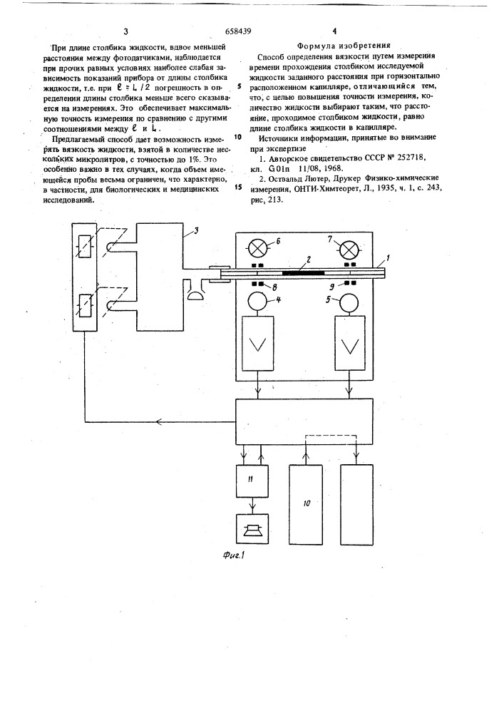 Способ определения вязкости (патент 658439)