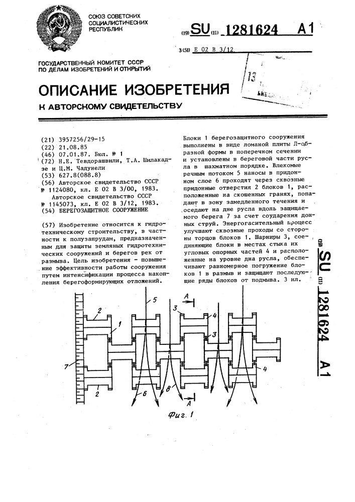 Берегозащитное сооружение (патент 1281624)