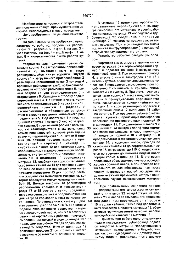 Устройство для получения гранул (патент 1660724)