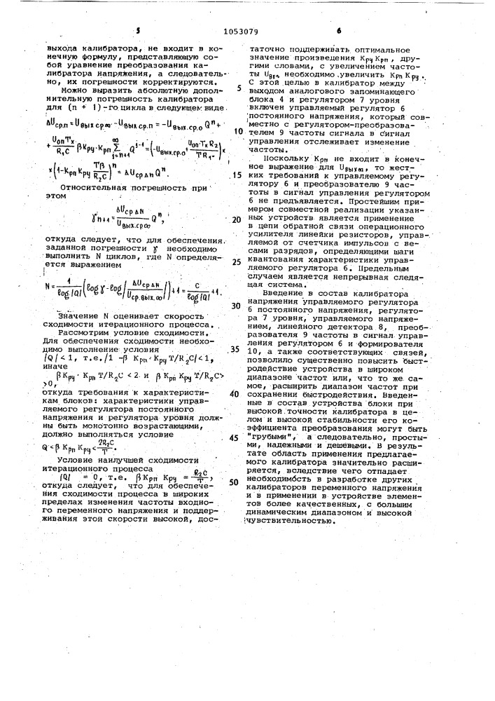 Калибратор переменного напряжения (патент 1053079)