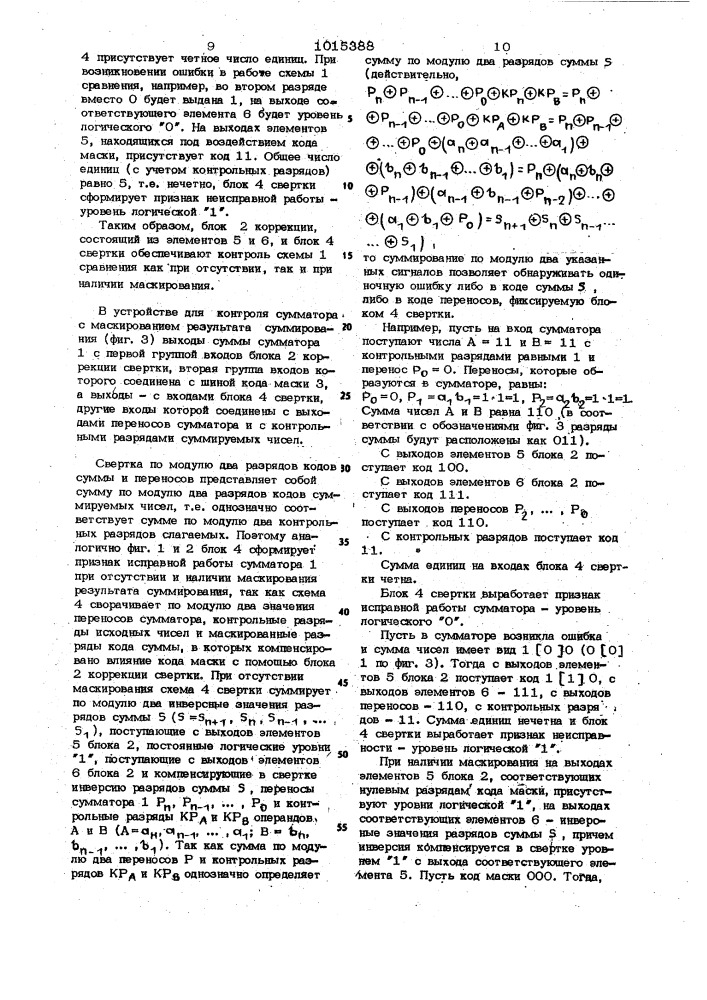 Устройство для контроля на четность двоичной информации (патент 1015388)