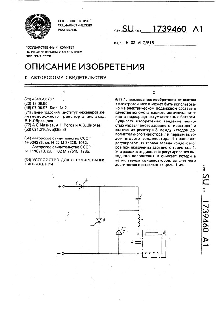 Устройство для регулирования напряжения (патент 1739460)