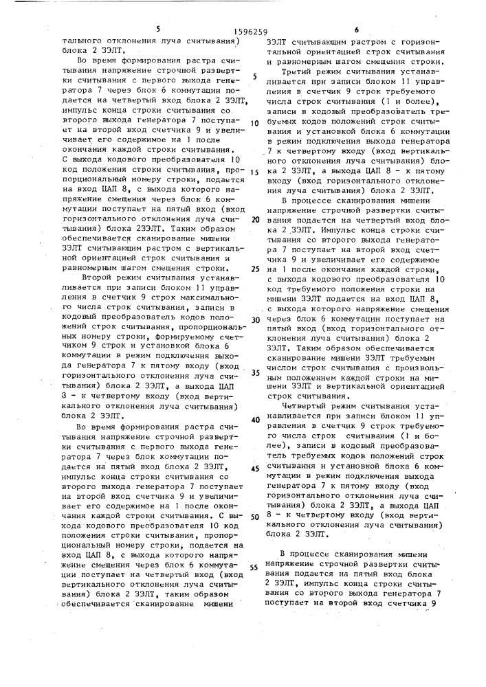 Осциллограф с электрическим считыванием информации (патент 1596259)