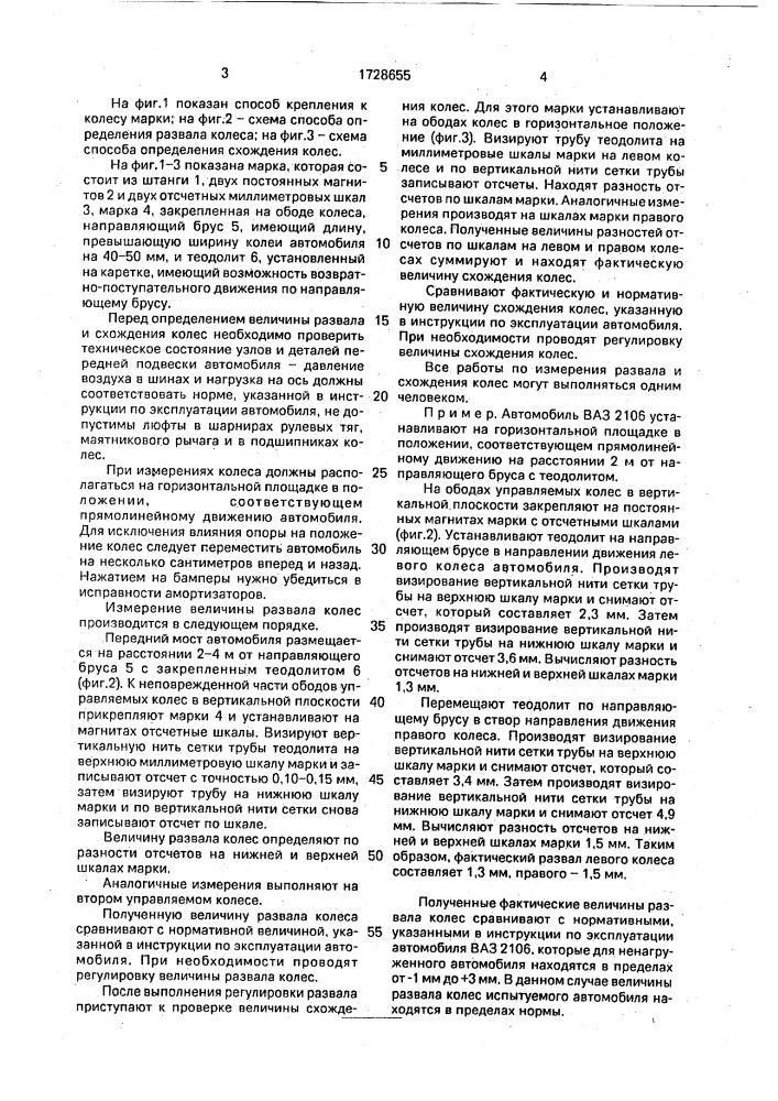 Способ определения величины развала и схождения колес автомобилей (патент 1728655)