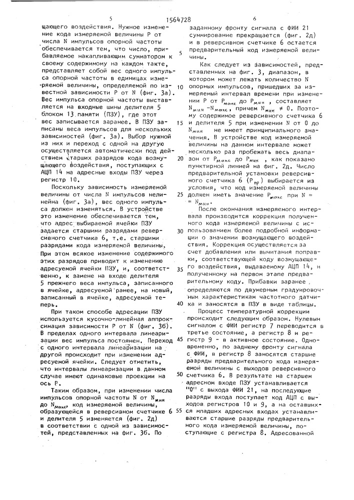 Устройство для кодирования сигналов частотных датчиков (патент 1564728)