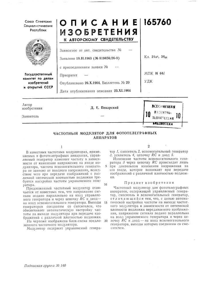 Патент ссср  165760 (патент 165760)