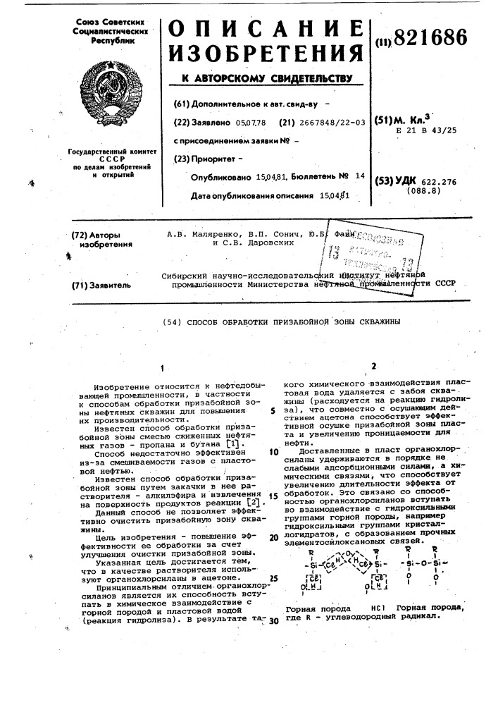 Способ обработки призабойной зоныскважины (патент 821686)