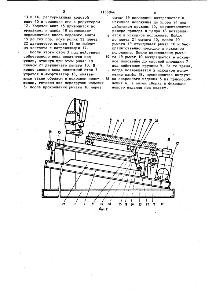 Машина для контактной точечной сварки (патент 1166946)