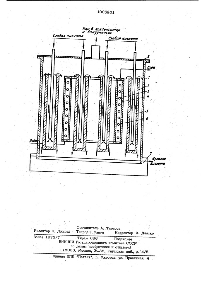 Денитратор-концентратор серной кислоты (патент 1005801)
