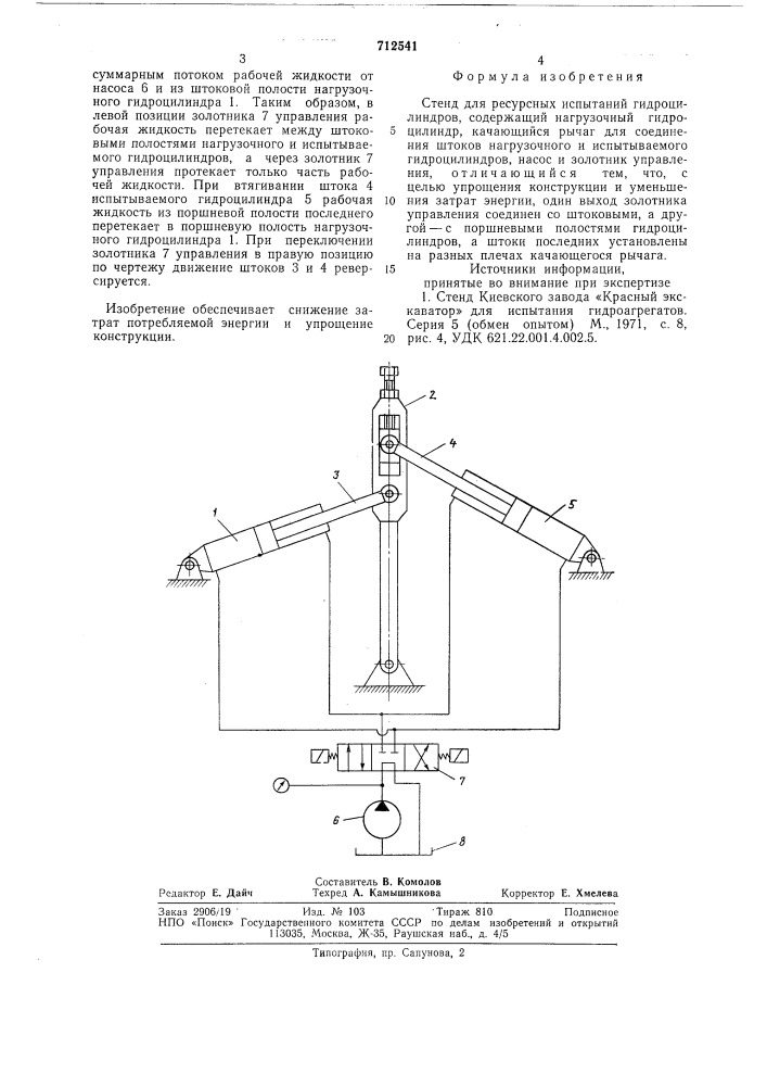 Стенд для ресурсных испытаний гидроцилиндров (патент 712541)