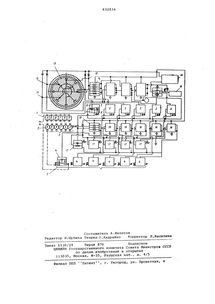 Многоканальный пневмопереключатель (патент 632834)
