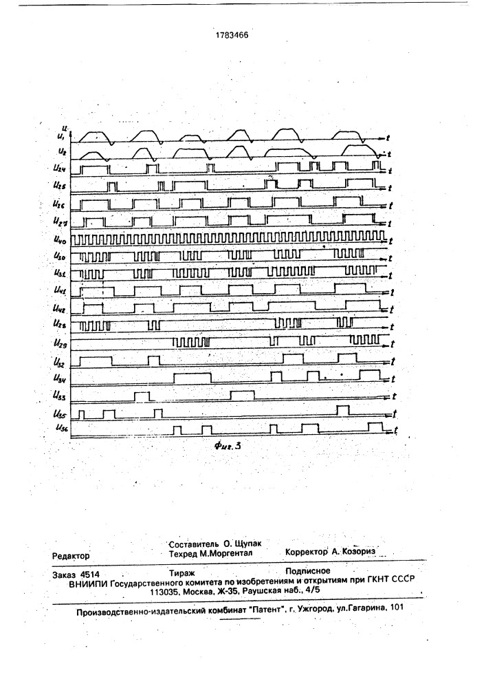 Устройство для сравнения напряжений (патент 1783466)