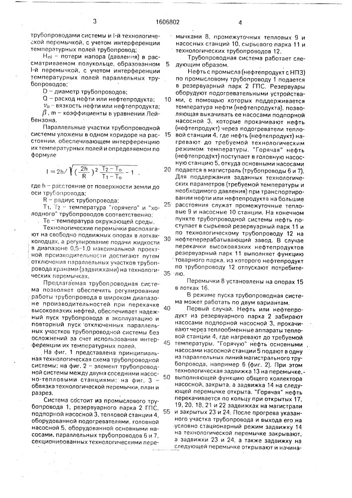 Трубопроводная система для транспорта высоковязких высокозастывающих жидкостей (патент 1606802)