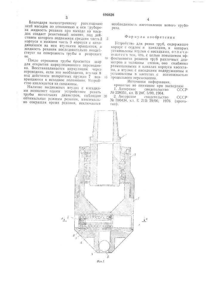 Устройство для резки труб (патент 694626)