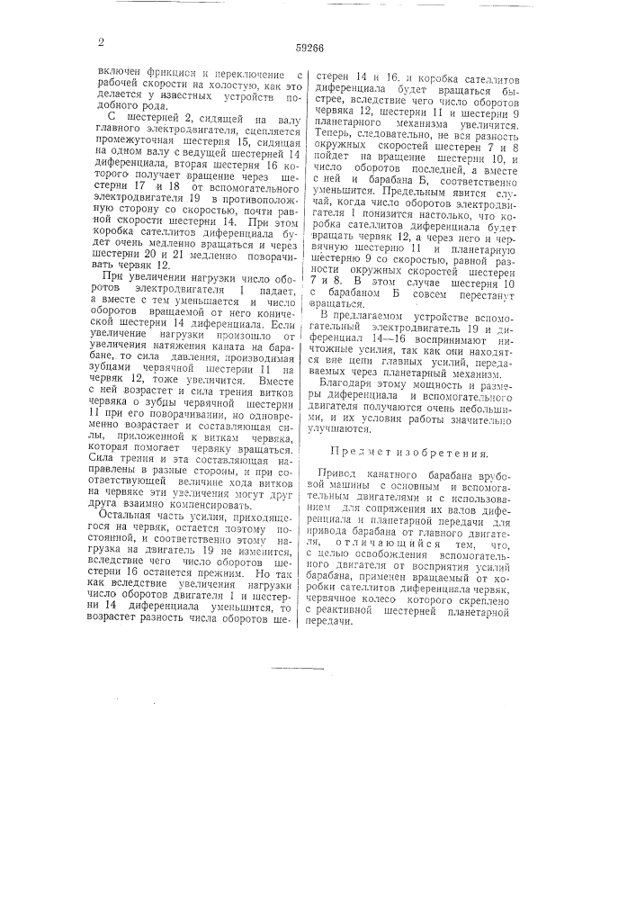 Привод канатного барабана врубовой машины (патент 59266)