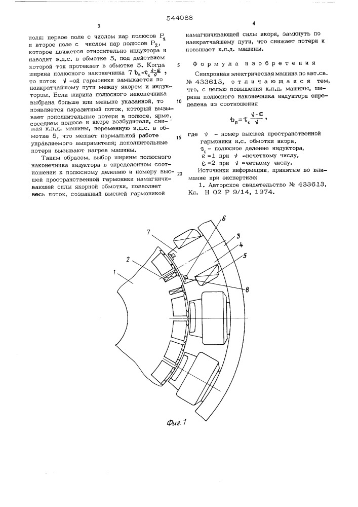 Синхронная электрическая машина (патент 544088)